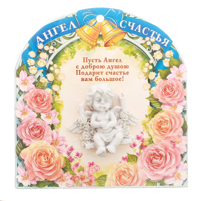 Ангел на открытке "Ангел счастья"