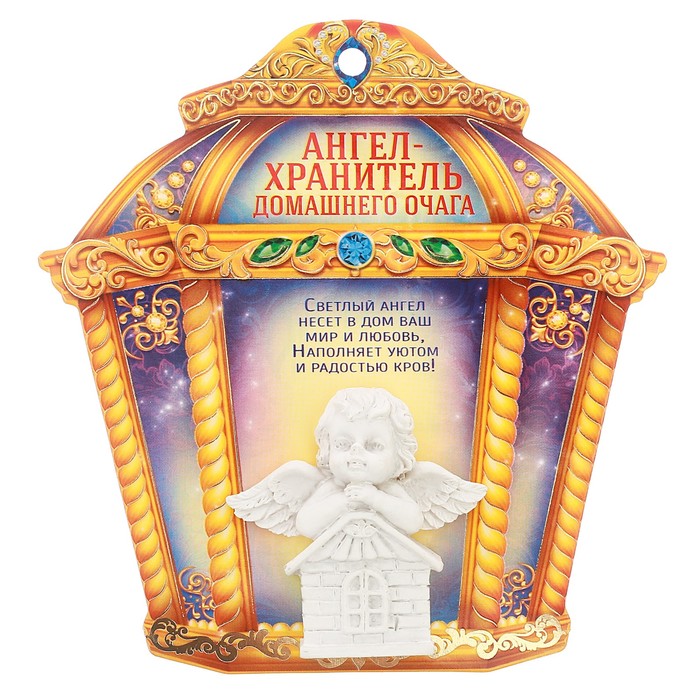 Ангел на открытке "Оберегаю дом"