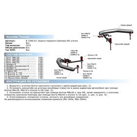 

Защита переднего бампера d42 уголки Rival для Hyundai Tucson III 2015-2018, нерж. сталь, 2 части, R.2308.011