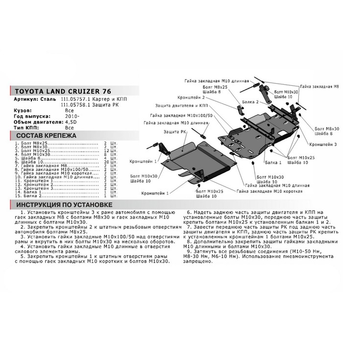 Защита картера и КПП АвтоБРОНЯ для Toyota Land Cruiser 76 (V - 4.5d) 2010-2015, крепеж в комплекте, сталь, 2 мм, 111.05757.1