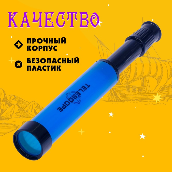 Подзорная труба «Астроном», цвета МИКС