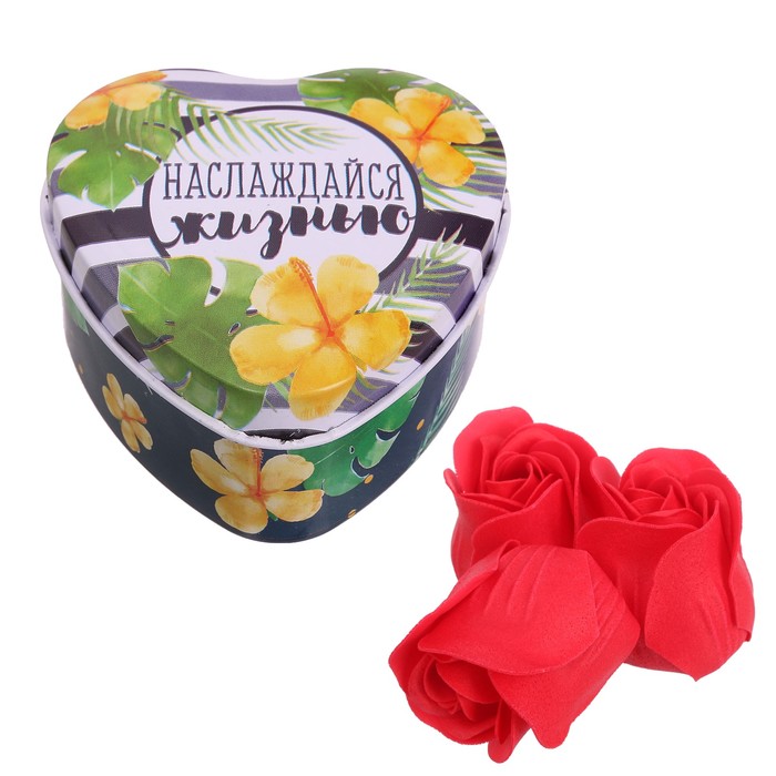 Мыльные лепестки в шкатулке-сердце "Наслаждайся жизнью", 3 шт.