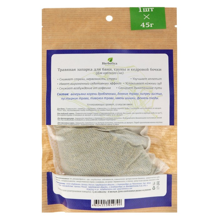 Травяная запарка для бани и сауны "Для крепкого сна", 45гр