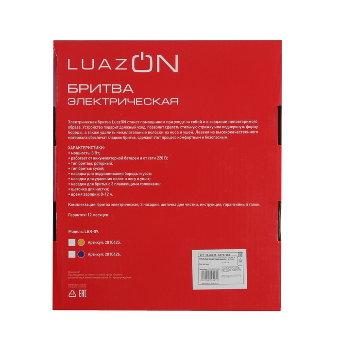 Бритва электрическая LuazON LBR-09, 3 плавающие головки, черно-золотая, 3W, 220 V
