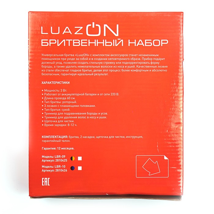 Бритва электрическая LuazON LBR-09, 3 плавающие головки, черно-золотая, 3W, 220 V