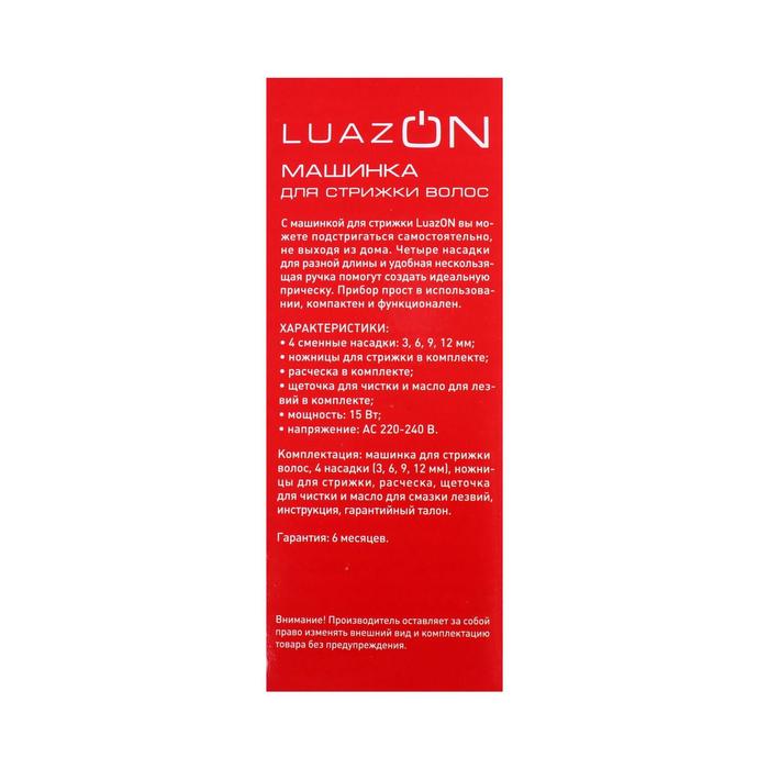 Машинка для стрижки LuazON LTRI-14, 15 Вт, насадки 3/6/10/12 мм, 220 В, красная