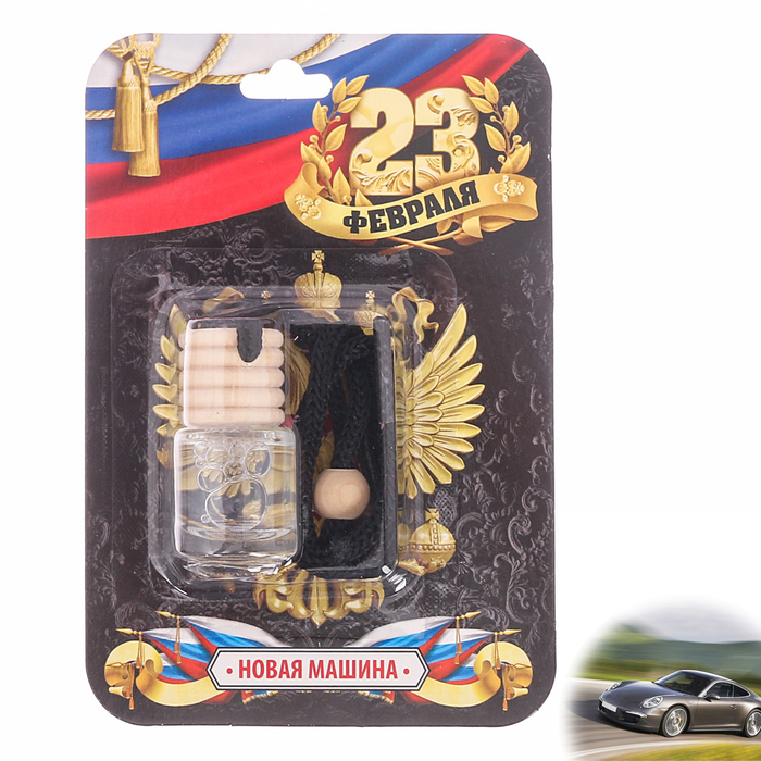 Ароматизатор в бутылочке "Россия", 23 февраля, новая машина