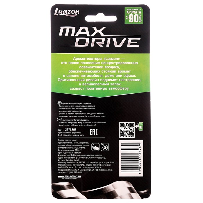 Ароматизатор в дефлектор 2 в 1 "Max Drive", лайм и мята"