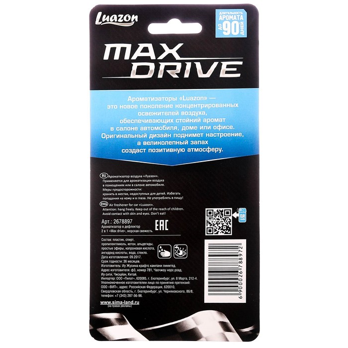Ароматизатор в дефлектор 2 в 1 "Max Drive", лайм и мята"