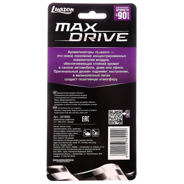 Ароматизатор в дефлектор 2 в 1 "Max Drive", лаванда