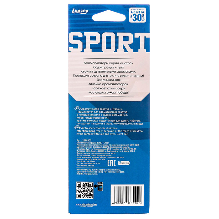 Ароматизатор игрушка бутсы "Спорт"