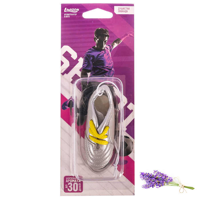 Ароматизатор игрушка бутсы "Лаванда"