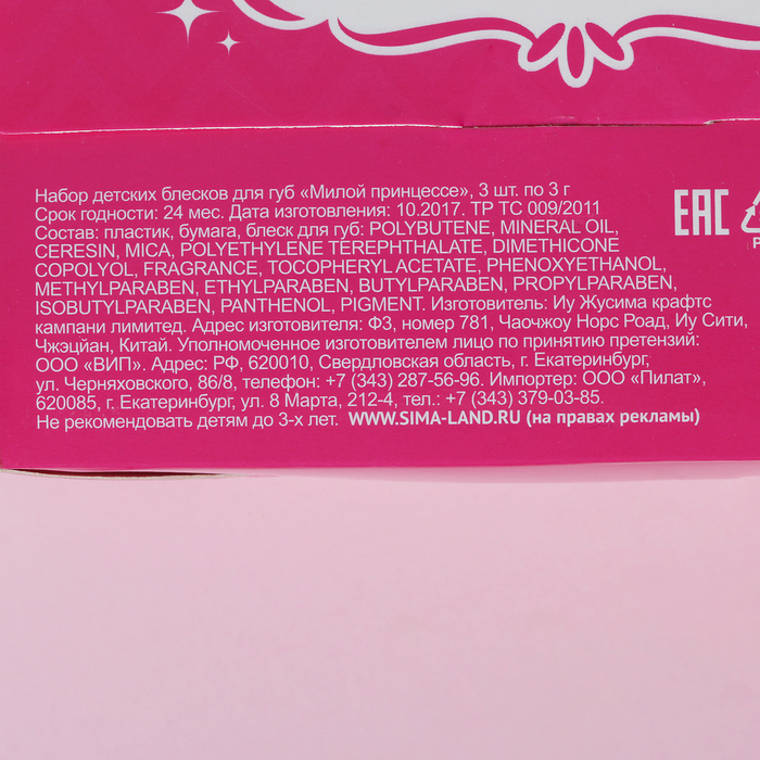 Блеск для губ детский "Милой принцессе", набор 3 шт. по 3 г