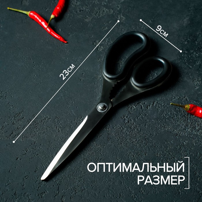 Ножницы кухонные Доляна «Профи», 23 см