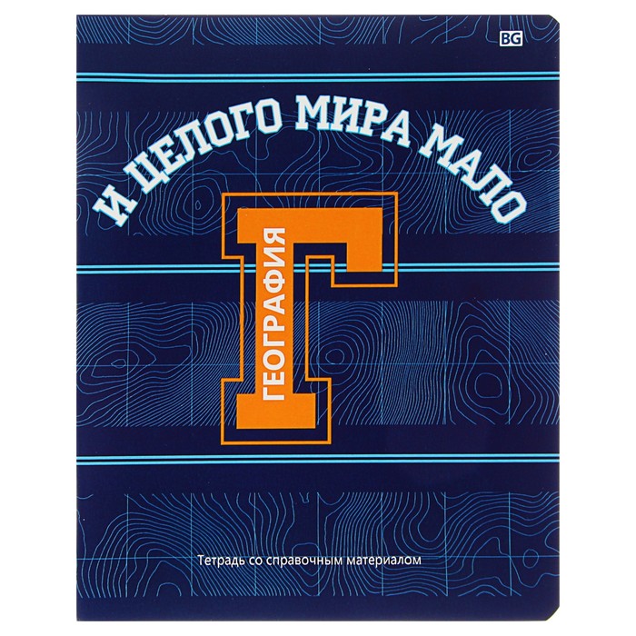 Тетрадь 40 листов клетка "Motivator - география", со справочным материалом, обложка мелованный картон, выборочный лак