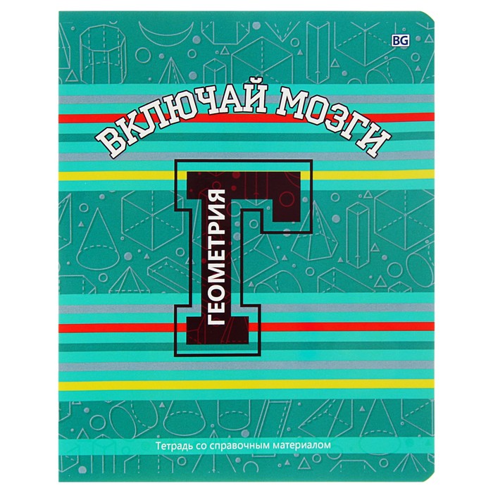 Тетрадь 40 листов клетка "Motivator - геометрия", со справочным материалом, обложка мелованный картон, выборочный лак