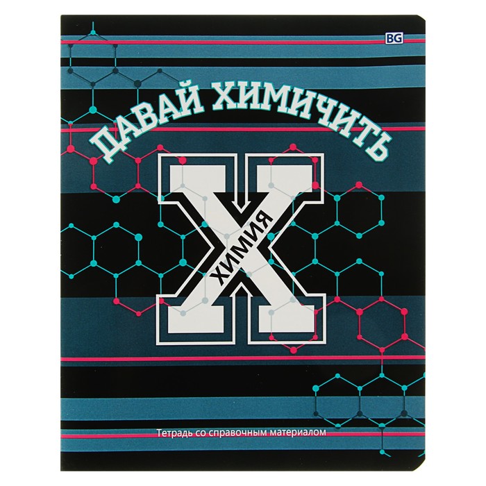 Тетрадь 40 листов клетка "Motivator - химия", со справочным материалом, обложка мелованный картон, выборочный лак