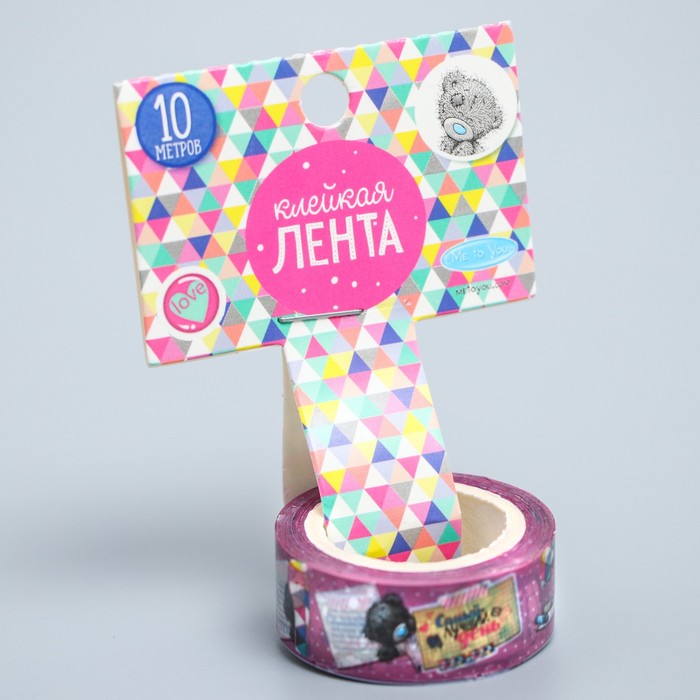 Me to you Декоративная клейкая лента "Самый лучший день!", 1,5 х10 м.