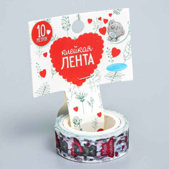 Me to you Декоративная клейкая лента "Ты и Я", 1,5 х10 м.