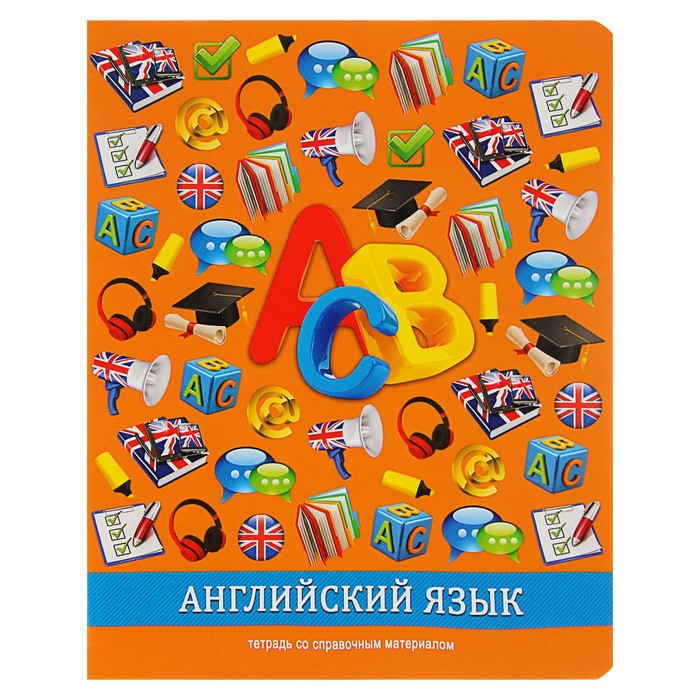 Тетрадь 36 листов клетка "Предметы - английский язык", со справочным материалом, обложка мелованный картон