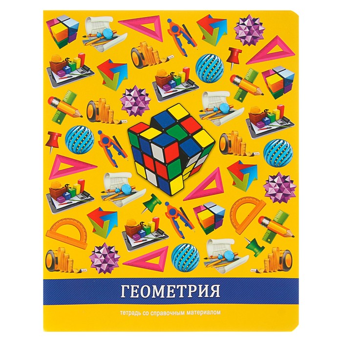 Тетрадь 36 листов клетка "Предметы - геометрия", со справочным материалом, обложка мелованный картон