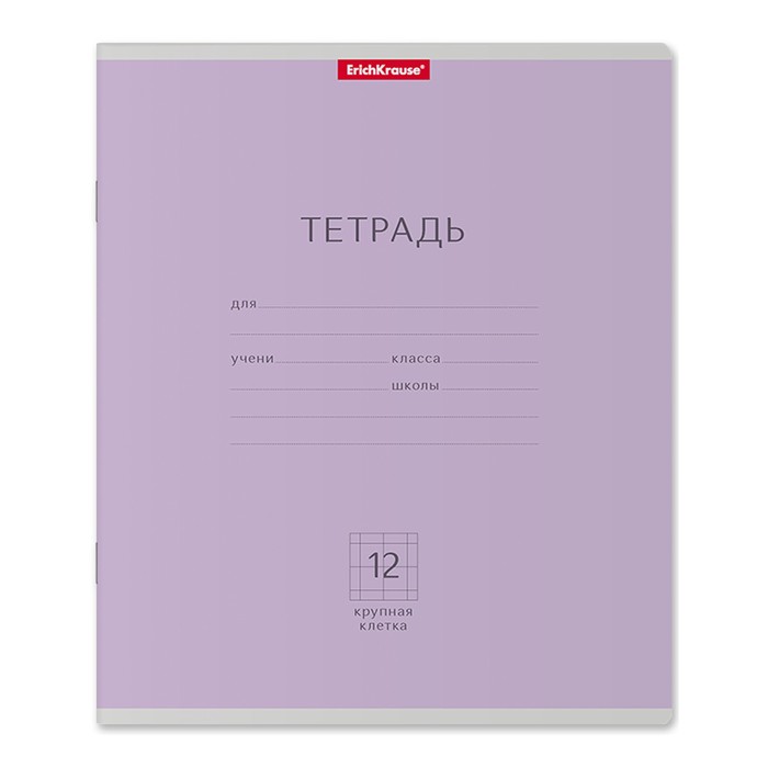 Тетрадь 12 листов крупная клетка "Классика", картонная обложка, фиолетовая
