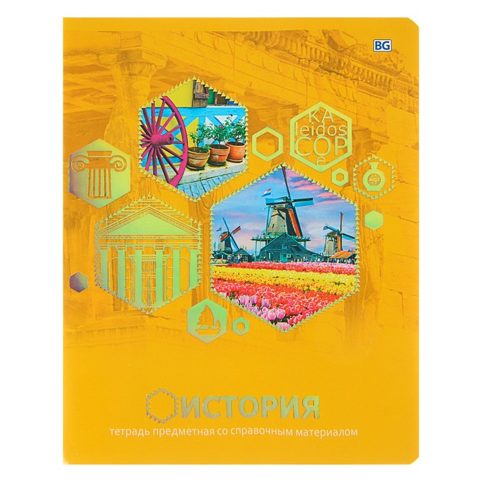 Тетрадь 40 листов клетка "Kaleidoscope - история", со справочным материалом, обложка мелованный картон, тиснение фольгой