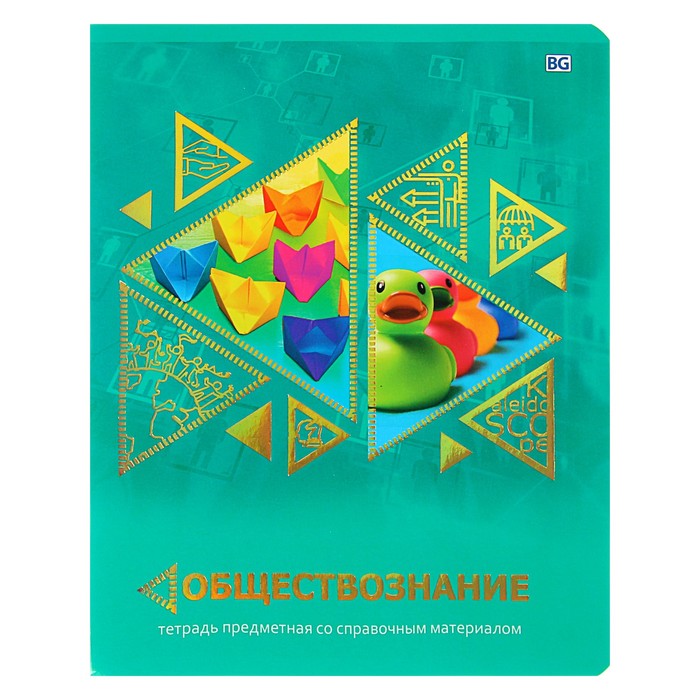 Тетрадь 40 листов клетка "Kaleidoscope - обществознание", со справочным материалом, обложка мелованный картон, тиснение фольгой