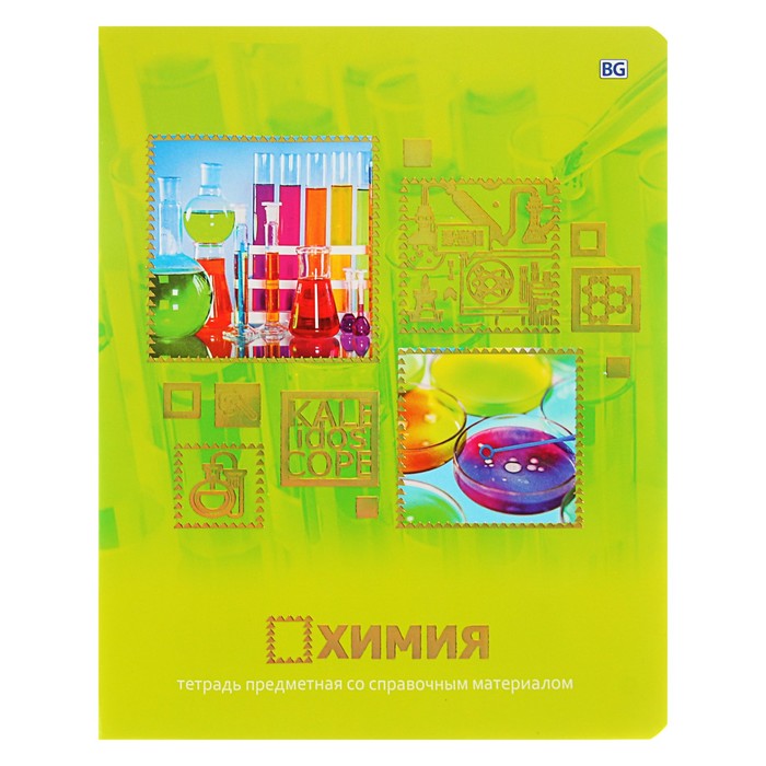Тетрадь 40 листов клетка "Kaleidoscope - химия", со справочным материалом, обложка мелованный картон, тиснение фольгой