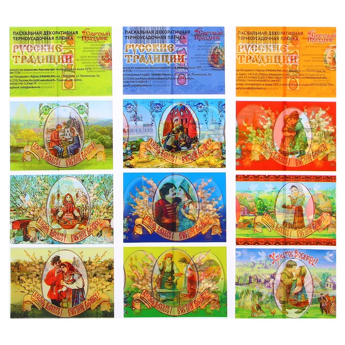 Набор термоэтикеток в конверте "Русские традиции" 3 шт.