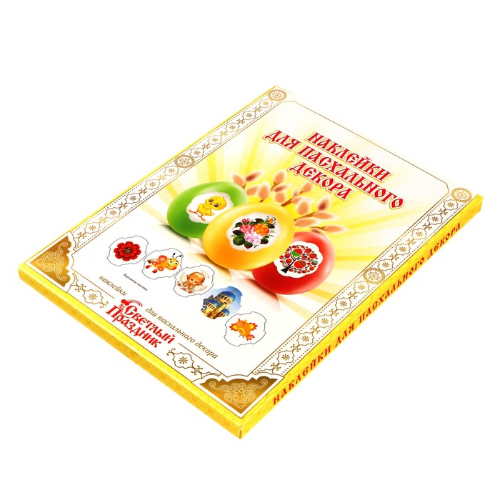 Наклейки для пасхального декора "Цыплята"