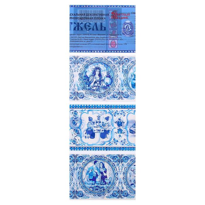 Пасхальная термоусадочная плёнка "Гжель"