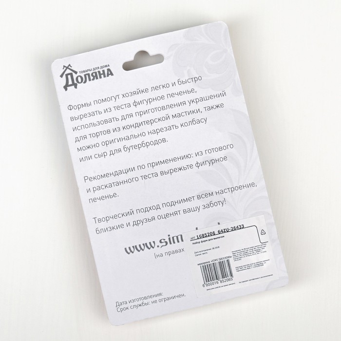 Набор форм для вырезания печенья 7 х 7 см "Самолет", 3 шт