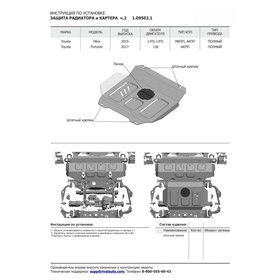 

Защита радиатора и картера АвтоБРОНЯ (часть 2) для Toyota Fortuner II 4WD (V - 2.7; 2.8D) 2015-н.в., сталь 1.8 мм, без крепежа, 1.09502.1
