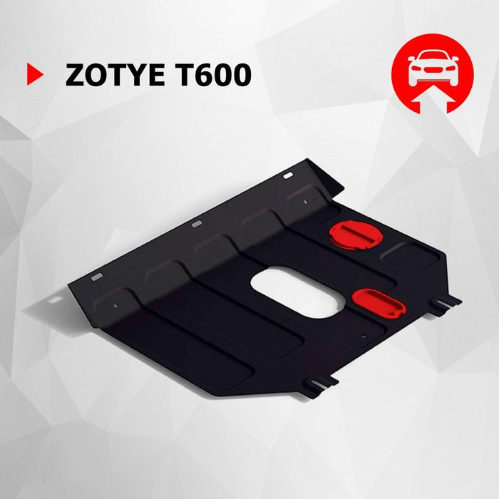 Защита картера и КПП АвтоБРОНЯ для Zotye T600 (V - 1.5T; 2.0T) 2016-н.в., крепеж в комплекте, сталь, 2 мм, 111.09703.1