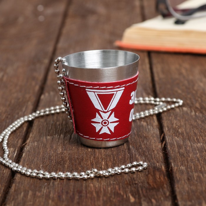 Стопка на цепочке "Эликсир отваги", 30 мл