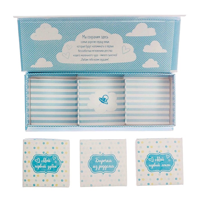 Набор памятных коробочек "Сокровища сыночка"