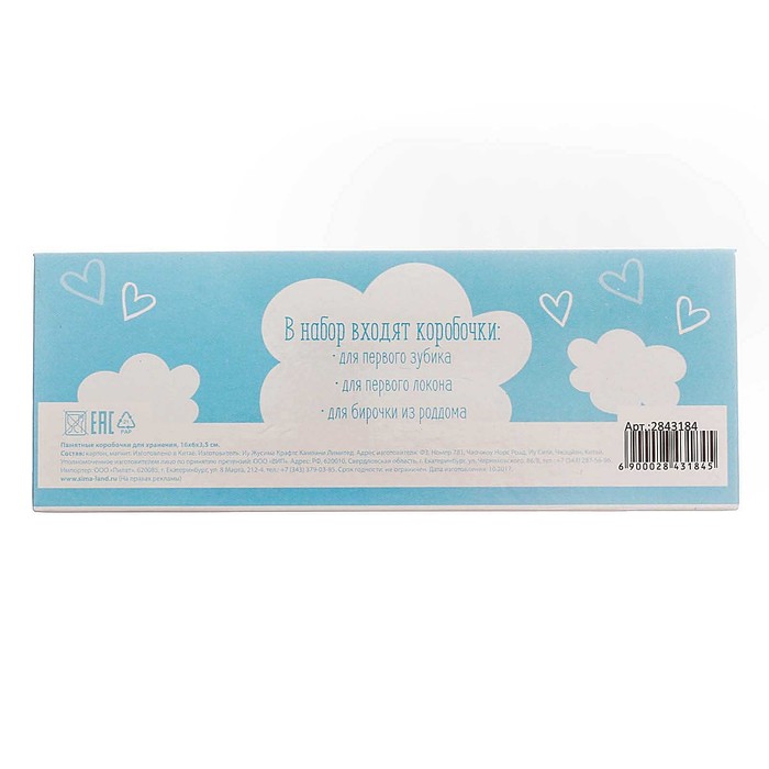 Набор памятных коробочек "Сокровища сыночка"