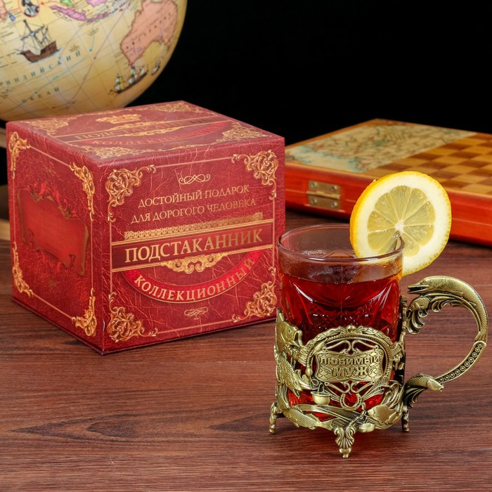 Подстаканник со стаканом "Любимый муж"