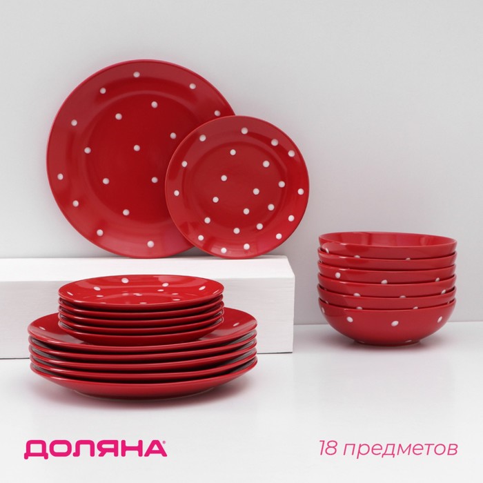 Набор тарелок керамических Доляна «Красный горох», 18 предметов: 6 тарелок d=19 см, 6 тарелок d=27 см, 6 мисок d=19 см, цвет красный сиреневое блаженство 18 предметов 6 тарелок d 17 5 см d 23 см 15×5 см