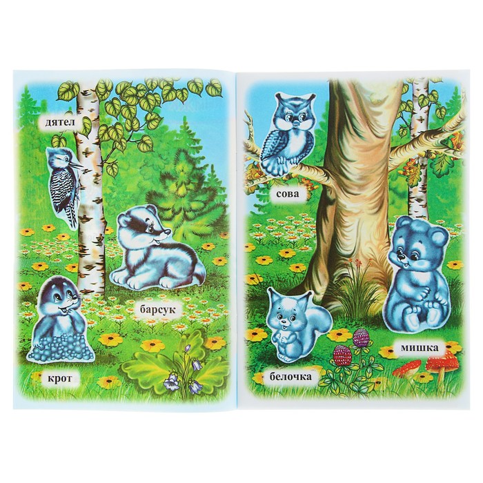 Книжка с наклейками. Кто живет в лесу? 160*240мм, 8стр + наклейка