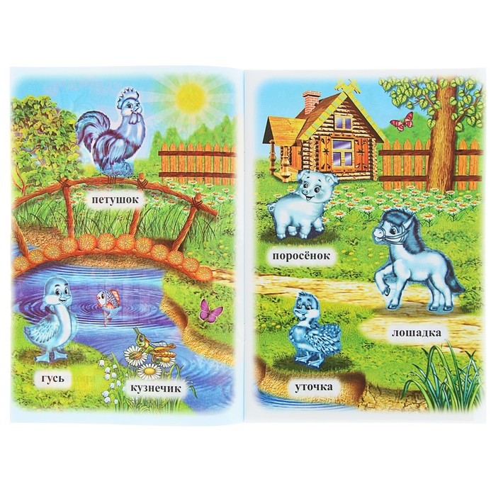 Книжка с наклейками. Кто живет в деревне? 160*240мм, 8стр + наклейка