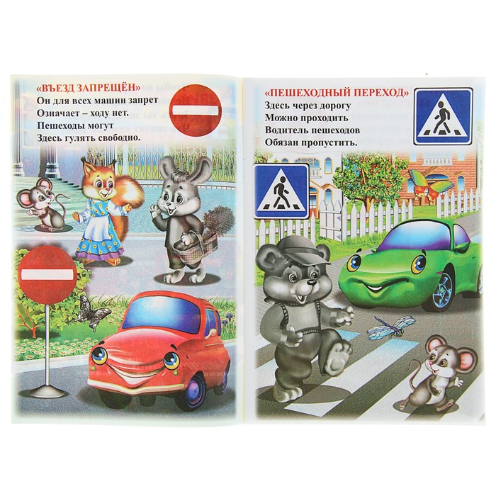 Книжка с наклейками. Дорожные знаки 160*240мм, 8стр + наклейка