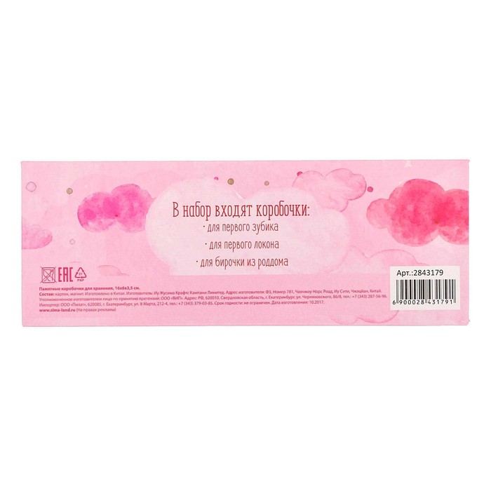 Набор памятных коробочек "Сокровища доченьки"