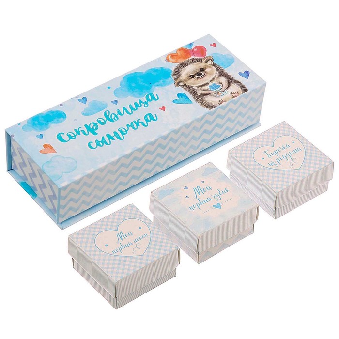 Набор памятных коробочек "Сокровища нашего сыночка"