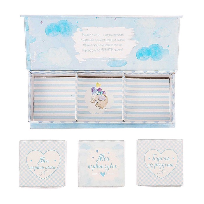 Набор памятных коробочек "Сокровища нашего сыночка"