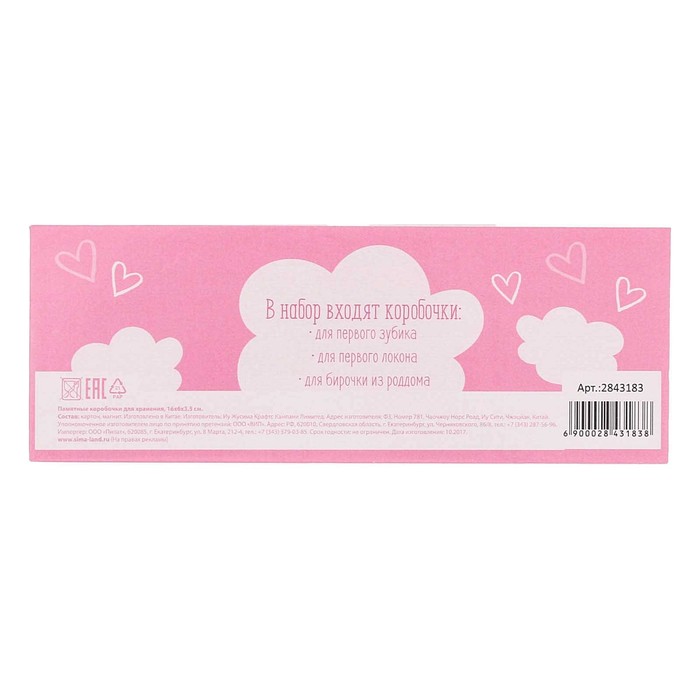 Набор памятных коробочек "Сокровища нашей доченьки"