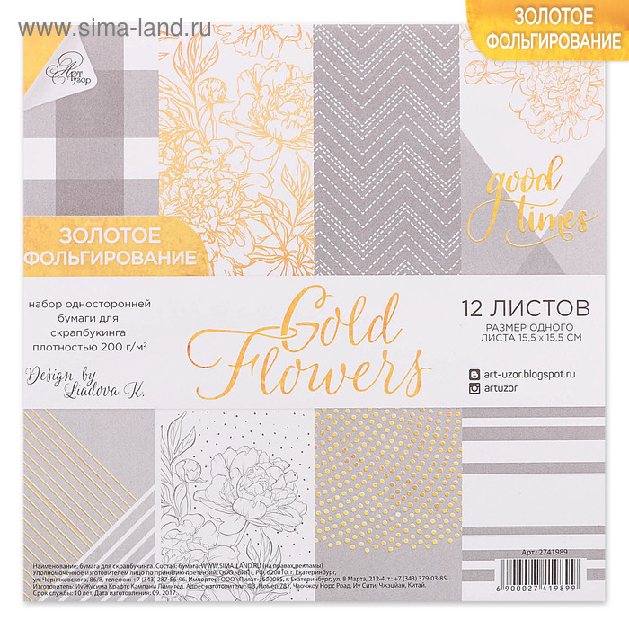 фото Набор бумаги для скрапбукинга с фольгированием gold flowers, 12 листов 15,5 × 15,5 см, 250г/м арт узор