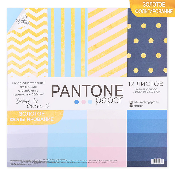 Набор бумаги для скрапбукинга с фольгированием Pantone paper, 12 листов 30,5 х 30,5 см, 200 г/м.