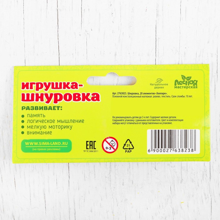 Шнуровка 20 элементов "Зоопарк"